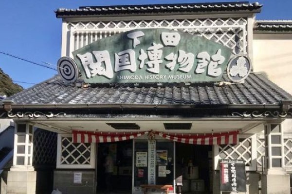 下田開国博物館