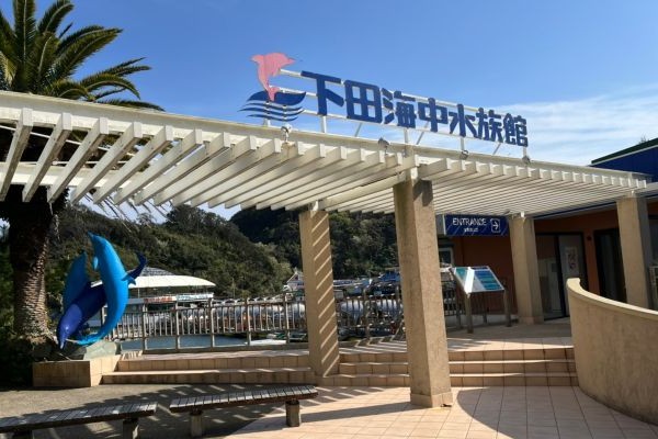 下田海中水族館
